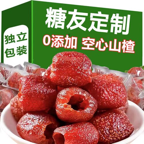 糖尿人专用零食品无添加空心山楂