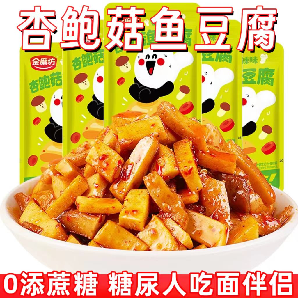 糖尿人专用零食品血糖高吃的无糖精杏鲍菇鱼豆腐儿童孕妇糖友控糖