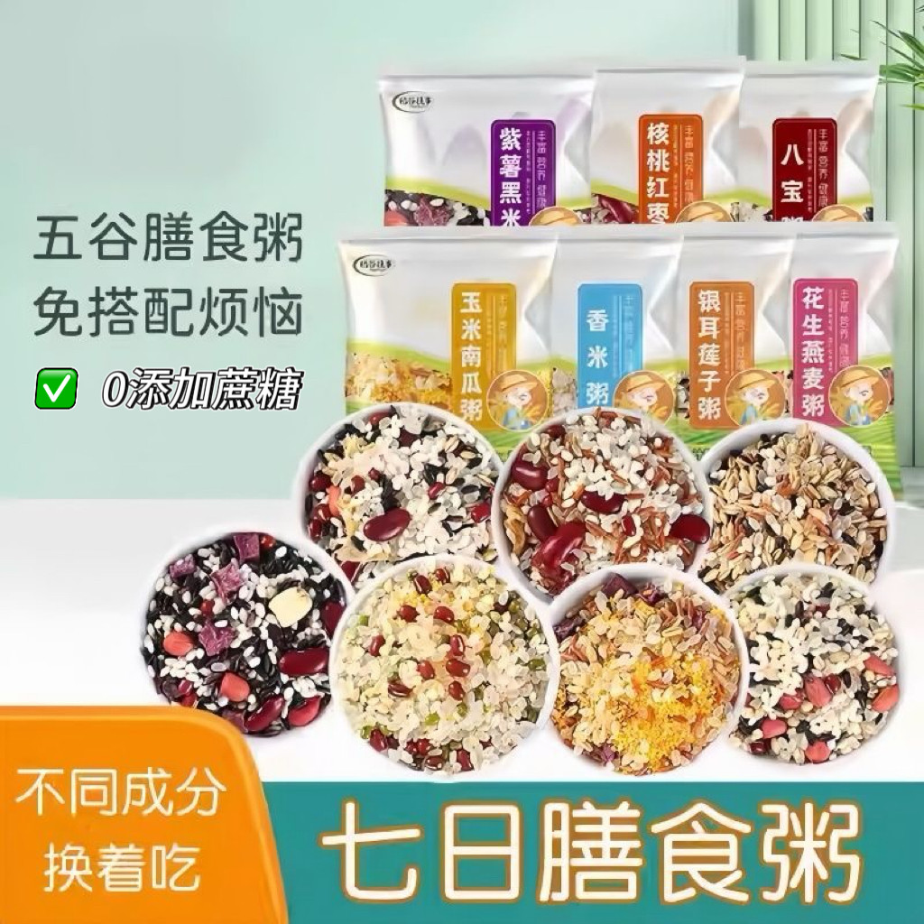 糖尿人专用零食可以吃的无糖精七日杂粮粥粗粮组合早餐粥膳食代餐