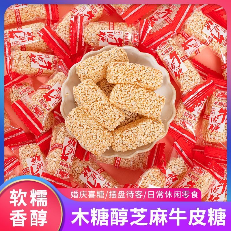 糖尿人专用食品无糖精可以吃的木糖醇牛皮糖牛筋软糖孕妇儿童解馋