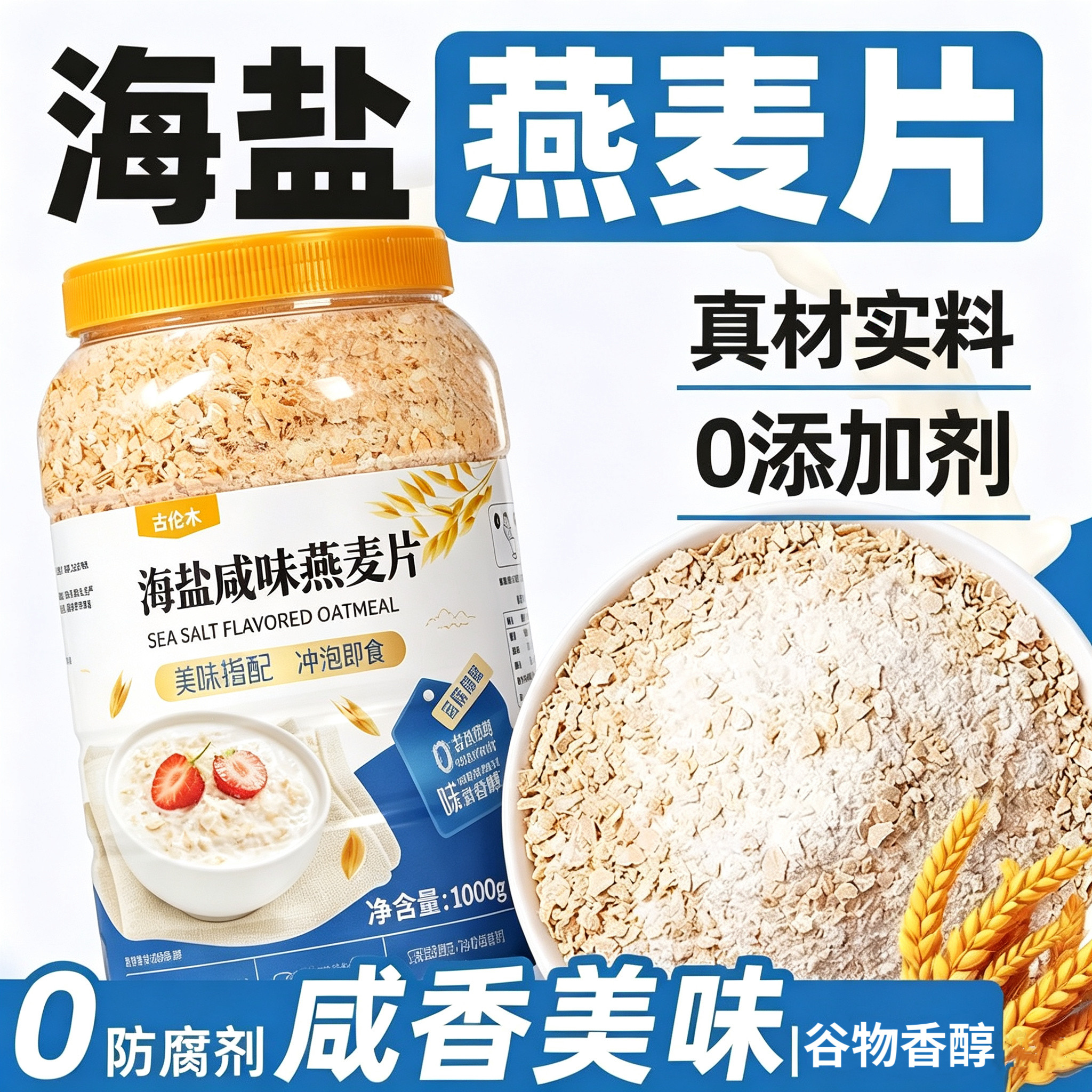无糖精的零食品小糖人可以吃海盐咸味燕麦片罐装即食免煮代餐早餐
