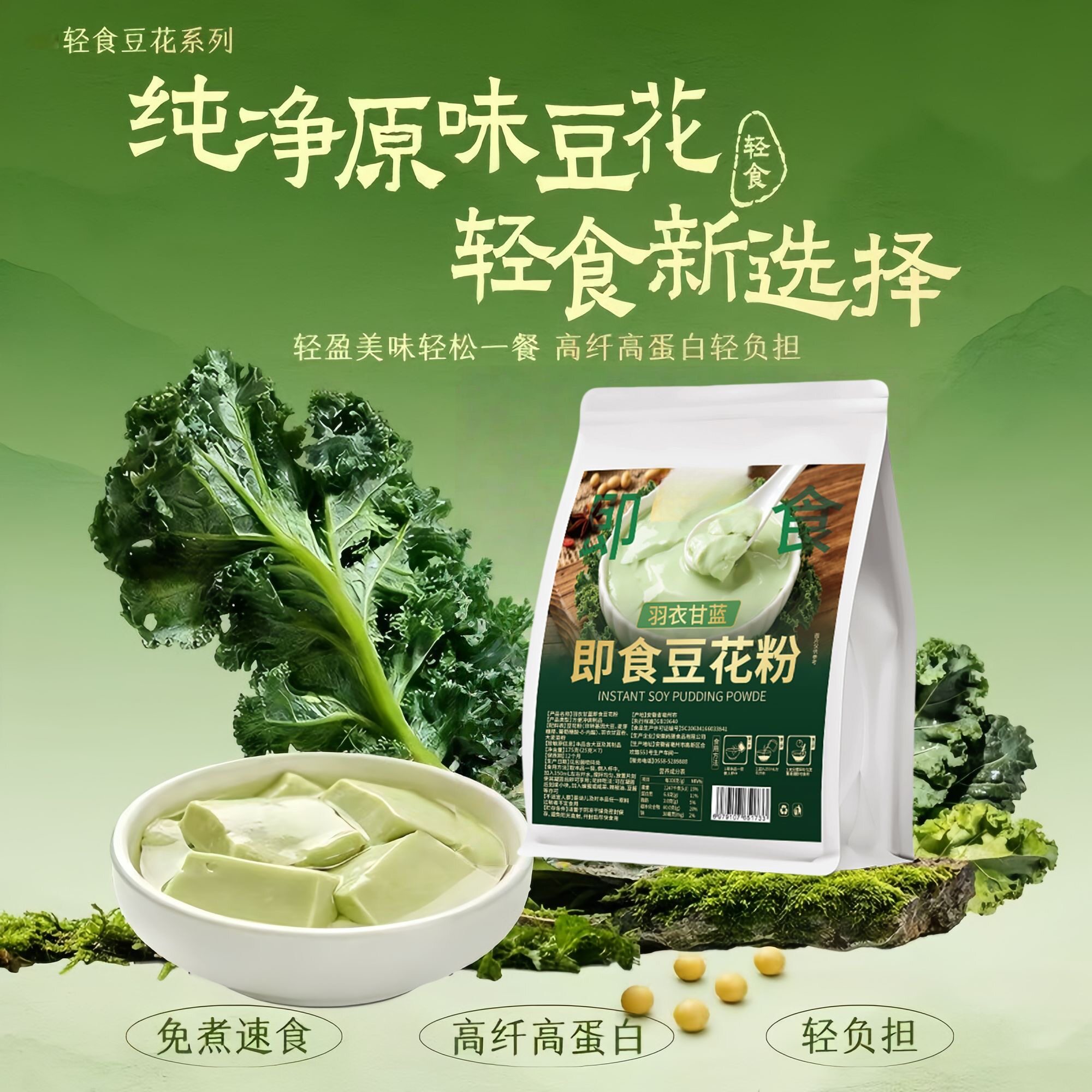 糖尿人专用食品无糖精可以吃羽衣甘蓝即食豆花粉轻食早餐解馋代餐