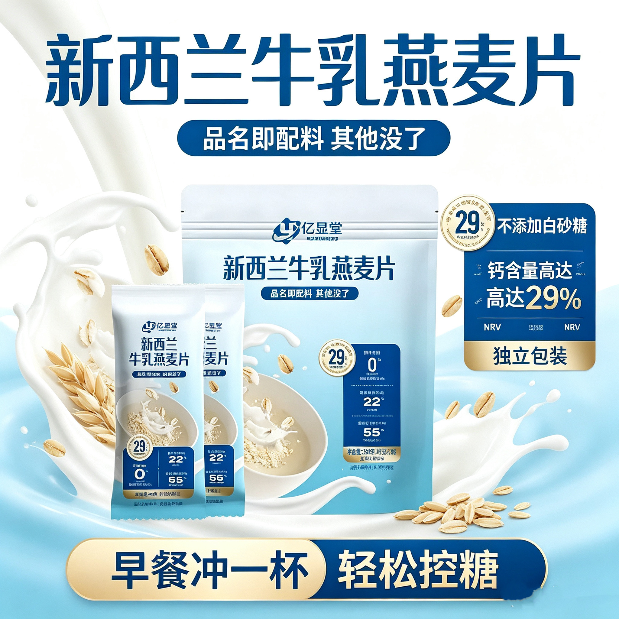 无糖精的零食品小糖人可以吃的新西兰牛乳燕麦片冲泡即食早餐代餐