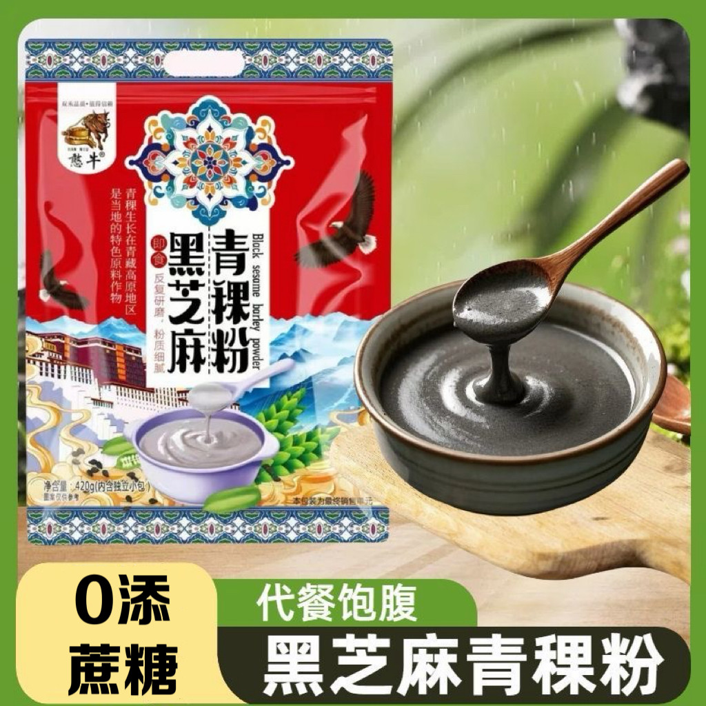 无糖精的零食品小糖人可以吃黑芝麻青稞粉中老年营养健康早餐代餐