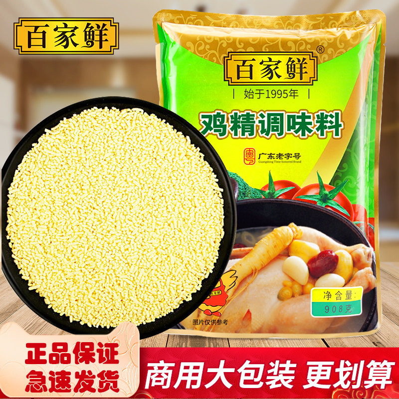 百家鲜鸡精调味料908g味精餐饮专用大袋装商用批发家用火锅鸡精,粮油调味/速食/干货/烘焙,鸡精/味精/鸡粉,淘宝优惠券,粉丝福利购,淘宝优惠卷