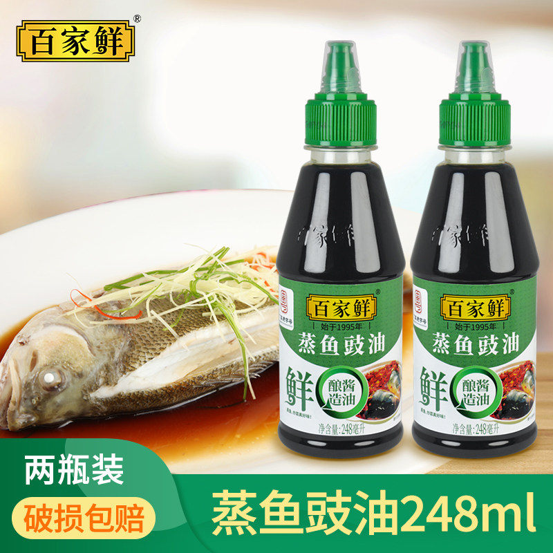 百家鲜蒸鱼豉油海鲜清蒸肠粉调味料酿造生抽酱油家用248ml*2小瓶
