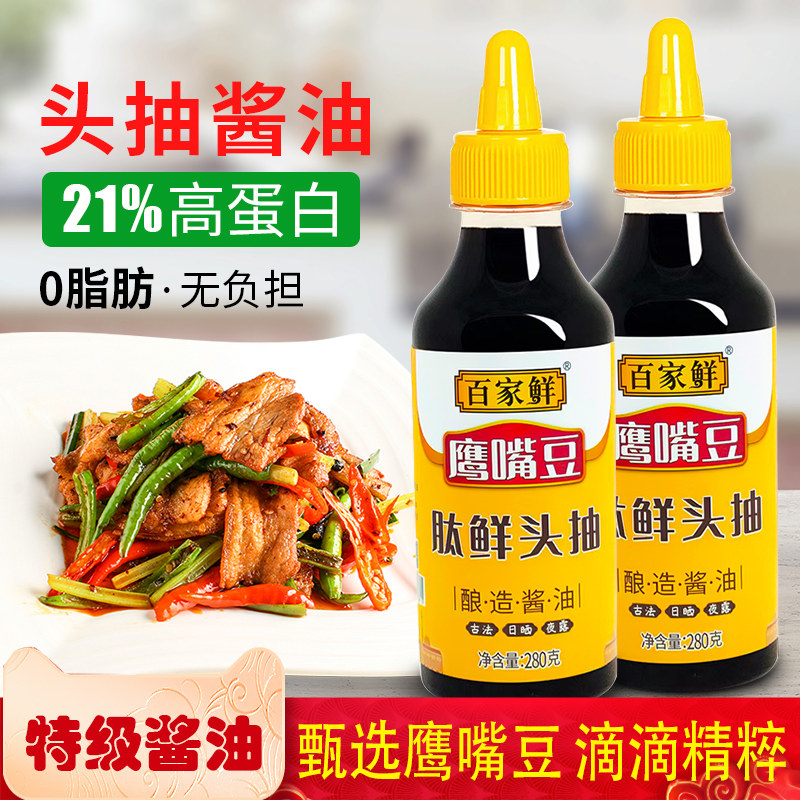 百家鲜旗舰店正品鹰嘴豆特级头抽酿造家用小瓶头道生抽酱油调味品