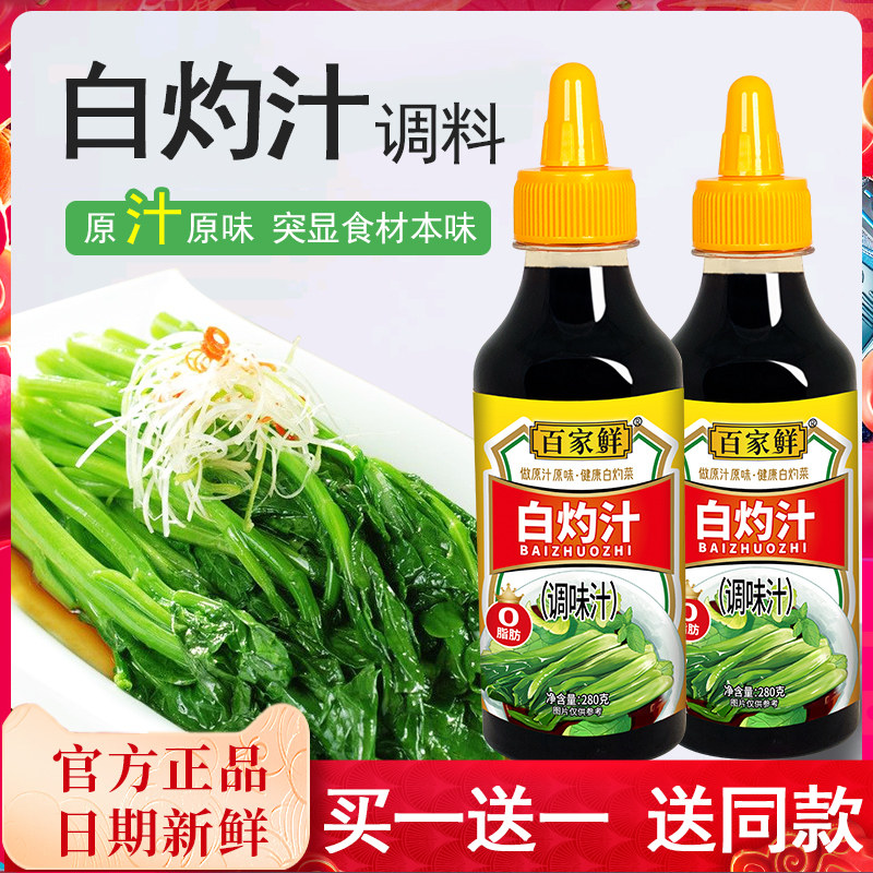 百家鲜白灼汁0脂肪不辣酱油