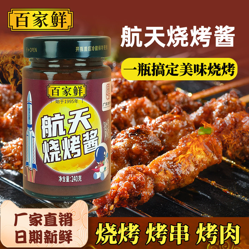 百家鲜韩式烧烤酱240g烧烤专用bbq烤肉炸串油炸刷酱料蘸酱料家用