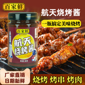 百家鲜韩式 烧烤酱240g烧烤专用bbq烤肉炸串油炸刷酱料蘸酱料家用