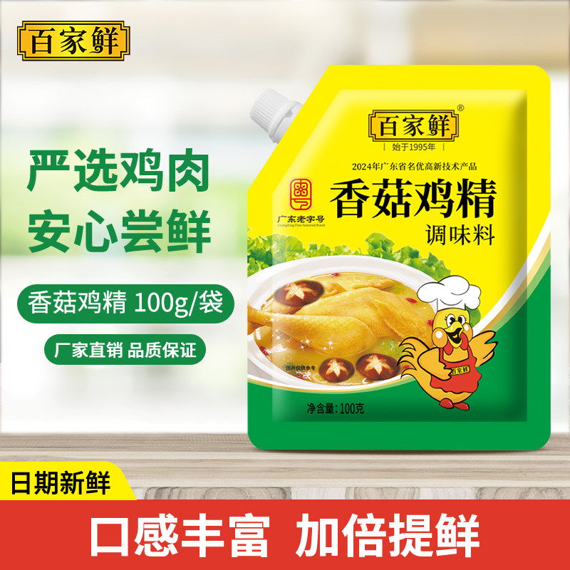 百家鲜香菇鸡精调料100g小包装家用火锅调味料食用味精蔬菜鸡精,粮油调味/速食/干货/烘焙,鸡精/味精/鸡粉,淘宝优惠券,粉丝福利购,淘宝优惠卷