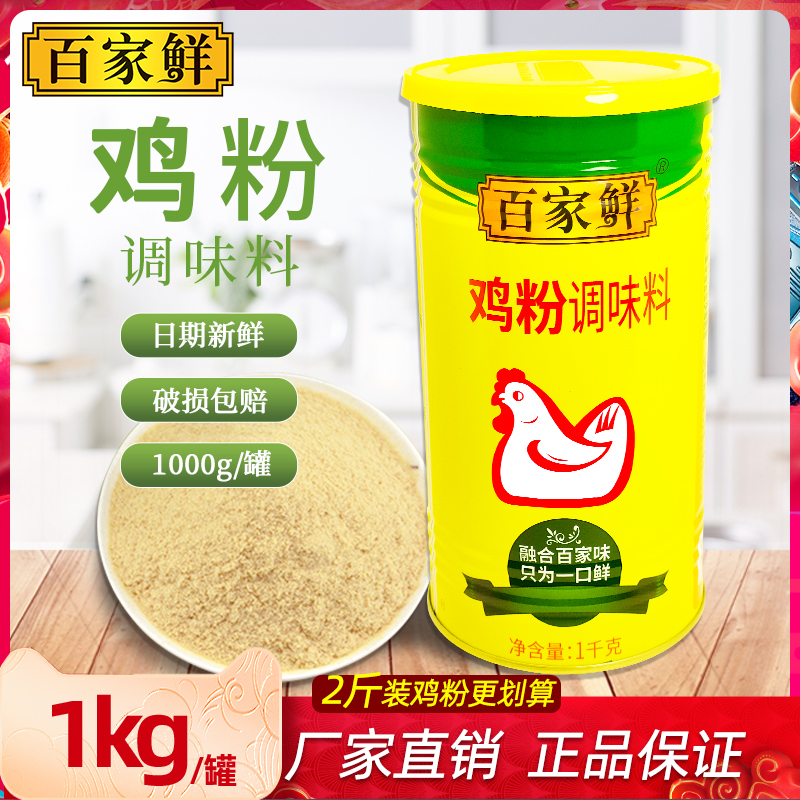 百家鲜鸡粉1kg商用烧烤炒菜煲汤