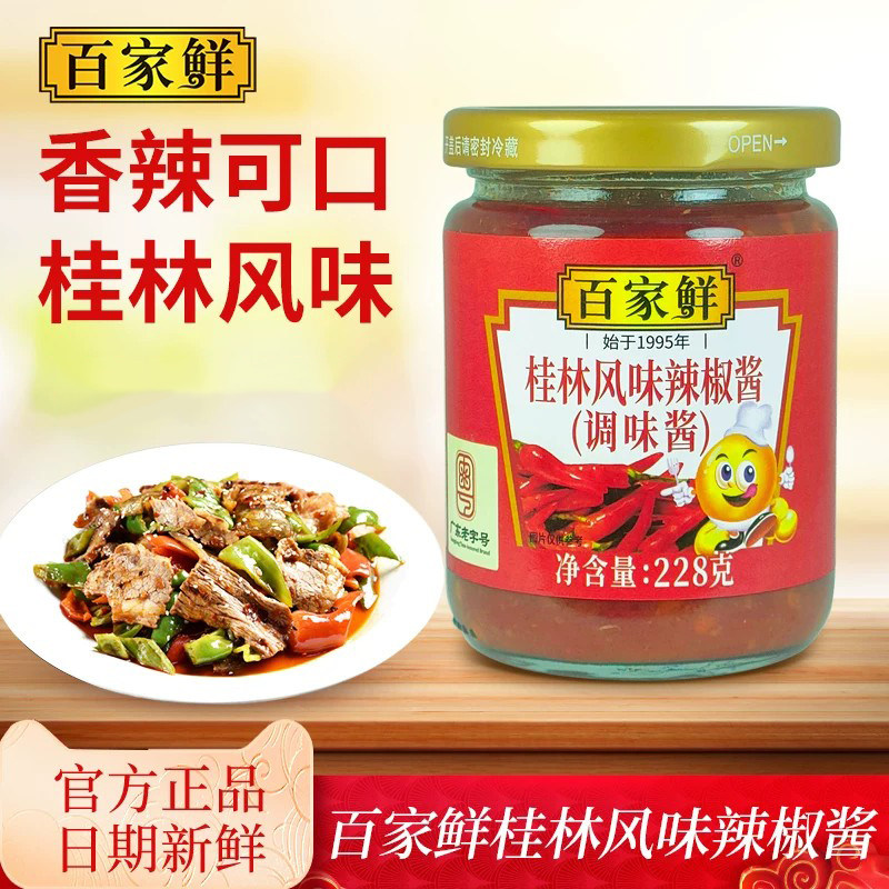 百家鲜桂林风味辣椒酱228g拌面拌饭下饭菜香辣中辣开胃调味酱家用