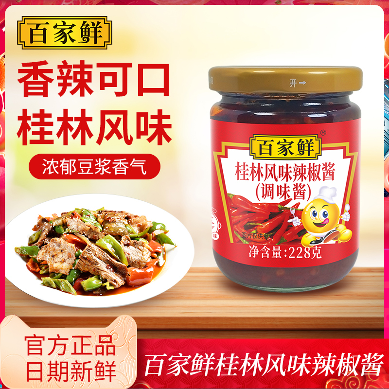 百家鲜桂林辣椒酱中辣超好吃