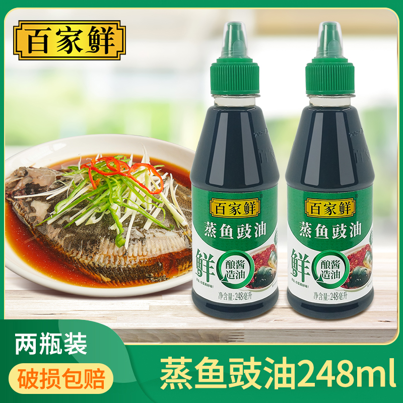 百家鲜蒸鱼豉油海鲜清蒸