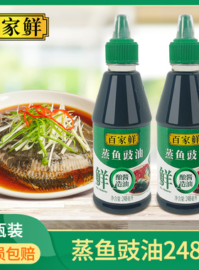 百家鲜蒸鱼豉油海鲜清蒸肠粉调味料酿造生抽酱油家用248ml*2小瓶