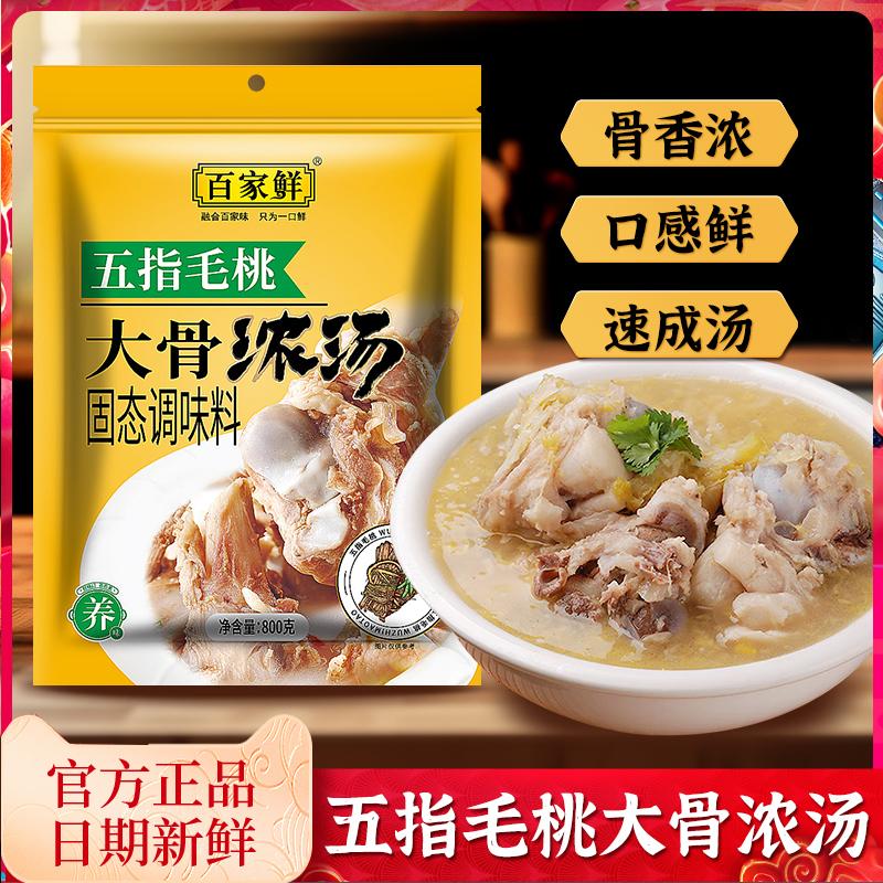 百家鲜大骨浓汤800g猪骨高汤清汤火锅汤底料汤面烹饪调味料包商用