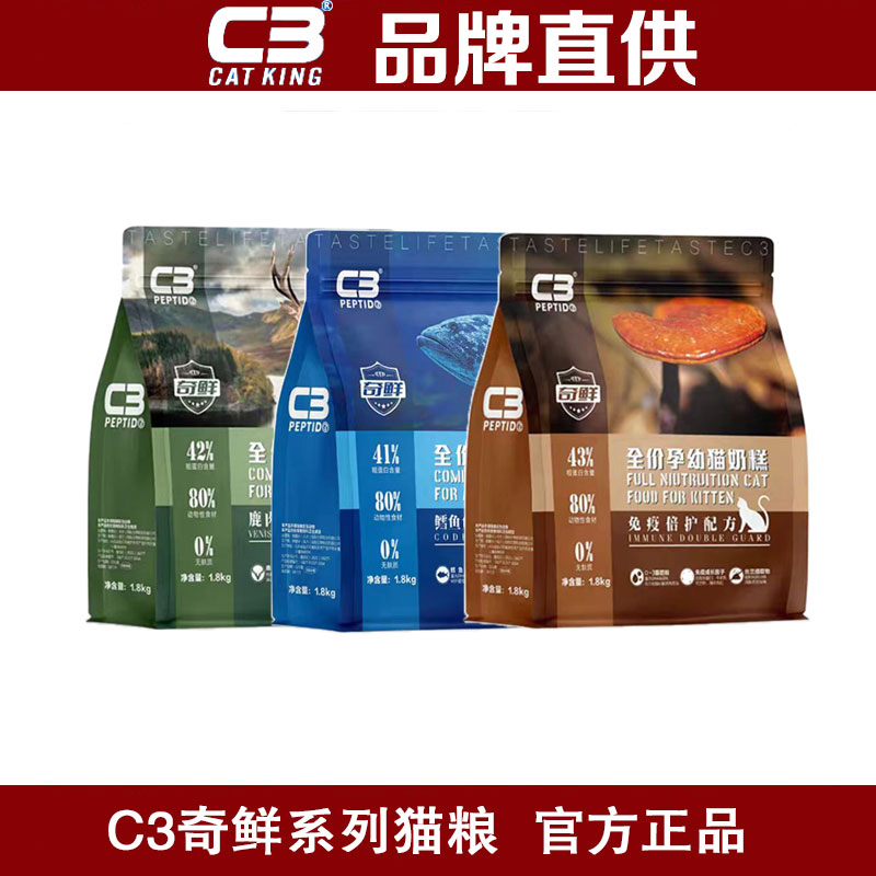 c3奇鲜猫粮c3猫粮幼猫奶糕官方旗舰店帕缇朵全阶段营养无谷图片
