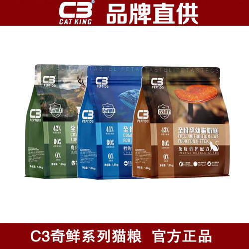 c3奇鲜猫粮c3猫粮幼猫奶糕官方旗舰店帕缇朵全阶段营养无谷