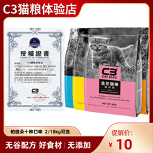 c3猫粮试吃自封试用装官方旗舰店帕缇朵幼猫奶糕全阶段无谷低敏