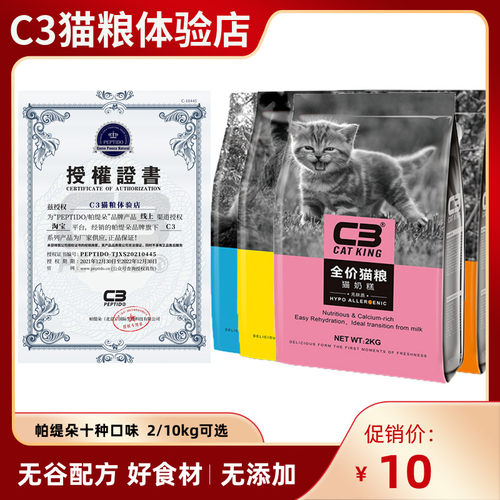 c3奇鲜猫粮试吃自封帕缇朵全阶段