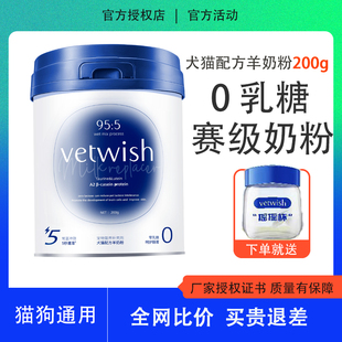 vetwish维特适羊奶粉试吃幼孕期产后猫咪喝的专用营养0乳糖A2