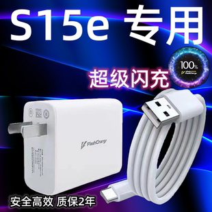 适用vivoS15e充电器头66双引擎超级闪充vivos15e手机快充数据线Type s15e充电插头 c加长2米闪充套装