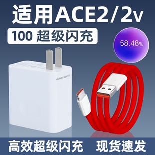 适用一加Ace2充电器100超级闪充Ace2V充电头超级快充Ace2手机闪充头快充头Ace2超快闪充8a线加快充加长2米