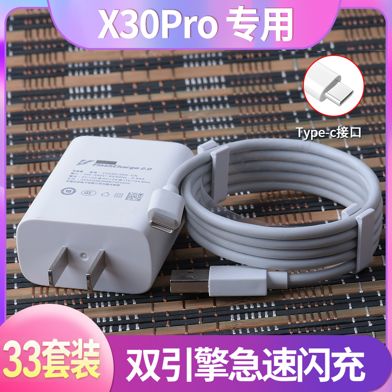 适用于vivox30x30pro充电器原装正品x50x60充电线闪充33充电头,3C数码配件,手机充电器,淘宝优惠券,粉丝福利购,淘宝优惠卷