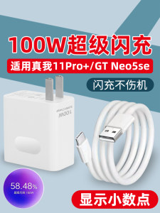 适用于真我11Pro+充电器100W超级闪充Realme GTNeo5SE手机充电头数据线快充插头FindX6Pro冲电器快充加长2米