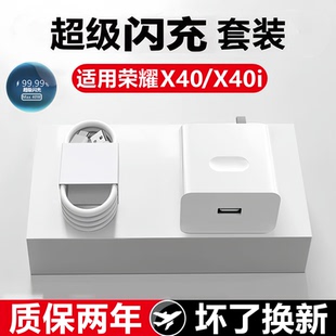 适用华为荣耀X40原装 充电器线x40i数据线5A超级快充x40手机充电线闪充头40快充加长2米
