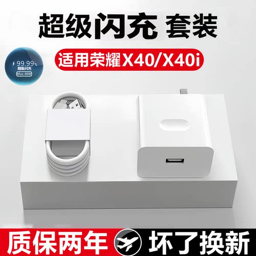 适用华为荣耀X40原装充电器线x40i数据线5A超级快充x40手机充电线闪充头40快充加长2米