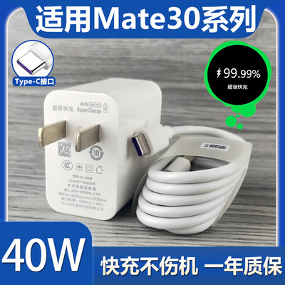 适用于华为Mate30/E/Pro快充充电器原有套装华为mate30pro40W充电头闪充加长数据线2米Type-C接口