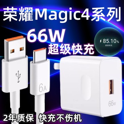 适用于华为荣耀Magic4充电器超级快充66W瓦原装Magic4数据线6A加长2米手机66W闪充专用插头充电线