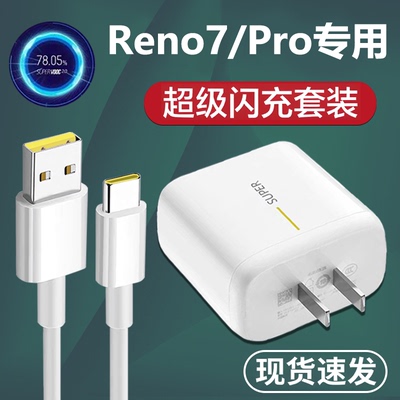 适用OReno7pro原装充电器
