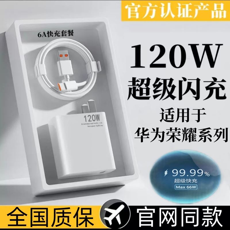 120W超级快充头适用华为荣耀100W充电器mate2030prop40p30nova578sev20v30闪充线66W手机USBType-C数据线