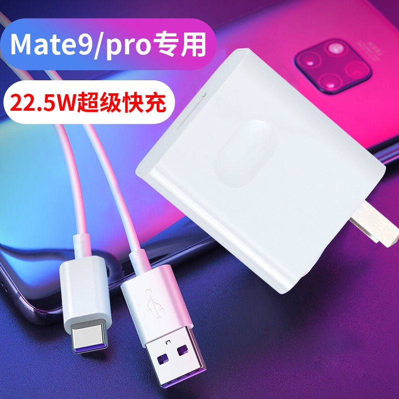 适用华为mate9充电器原厂mete9pro快充充电器mate9快充数据线原装