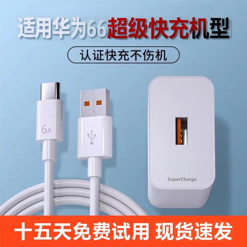 适用华为nova8/Pro充电器原装11V6A超级快充66数据线nova8SE正品