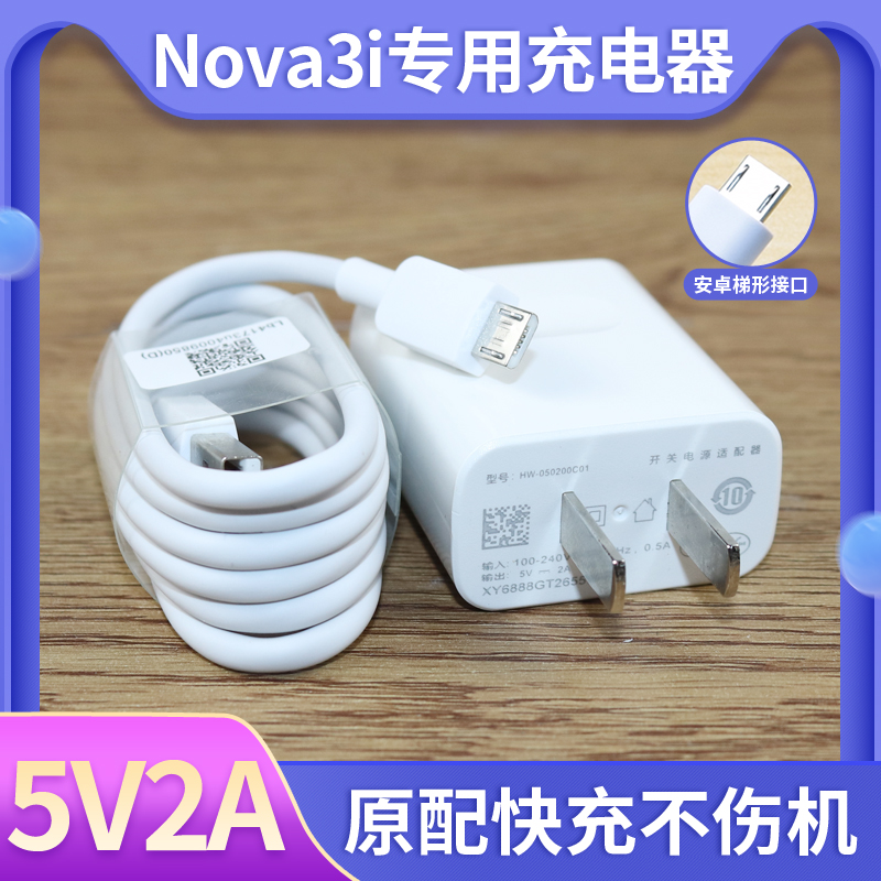 适用华为nova3i手机充电器10W瓦nova3i快充数据线5V2A充电头原装 3C数码配件 手机充电器 原图主图
