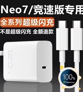 120充电器适用iQOONeo7充电器爱酷Neo7竞速版充电线6A原装加长6A数据线120充电头iQOONeo7快充插头