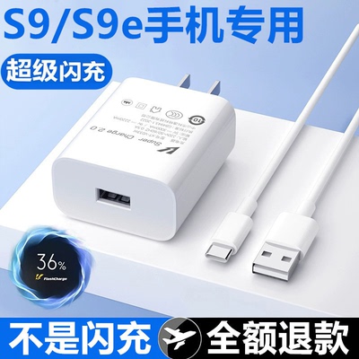 充电器适用vivoS9充电器vivoS9e充电线33原装加长数据线快充头vivoS9闪充线vivoS9E充电插头
