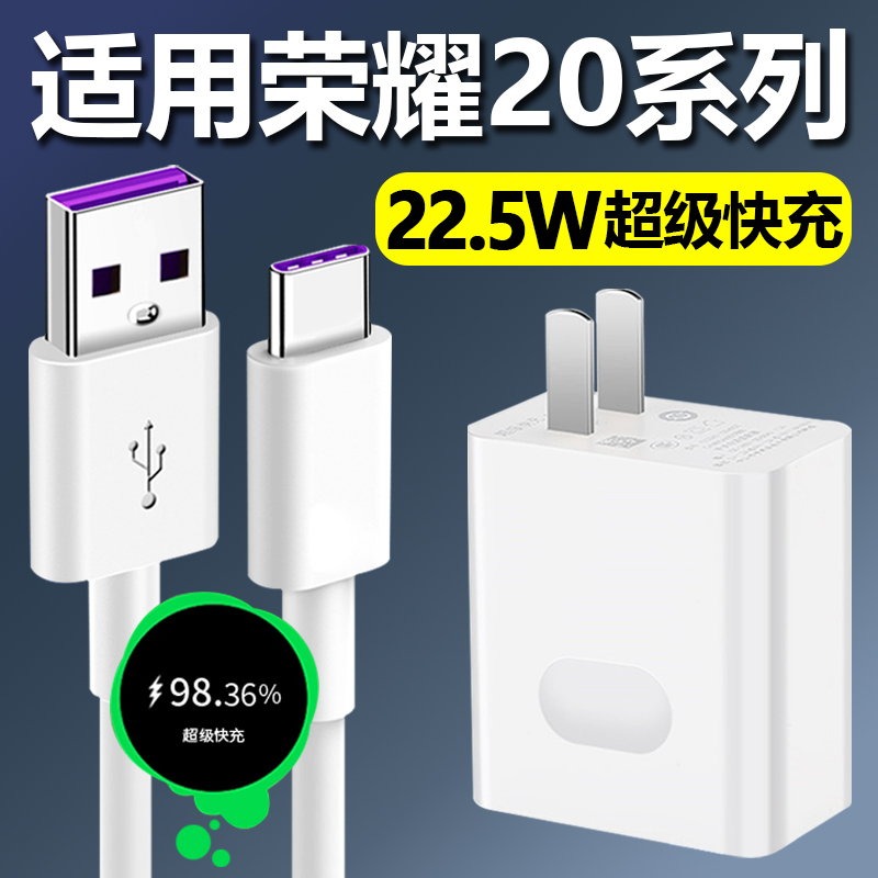 适用于华为荣耀20s充电器22.5W瓦闪充手机Type-c数据线荣耀20/20pro充电器22.5W超级快充插头套装 3C数码配件 手机充电器 原图主图