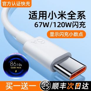 Type c數據線120w適用12小米14 note67typc充電器線tpyec33超級6a原9 10s快充13紅米k70k50k60pro手機裝