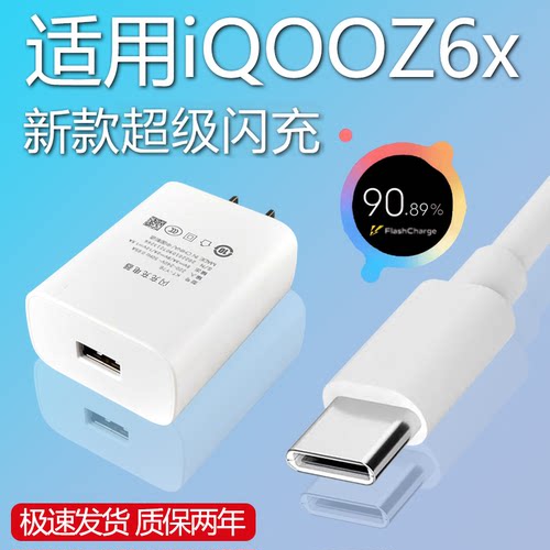 适用vivoIQOOZ6X充电器套