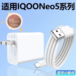 44快充头 iqooNeo5活力版 适用于vivoIQOONeo5 5s充电器66超级闪充插头数据线Neo5SE手机55快冲套装