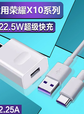 适用于华为荣耀X10充电器头x10充电器22.5W快充5A数据线X10手机10V2.25A闪充头type-c线插头