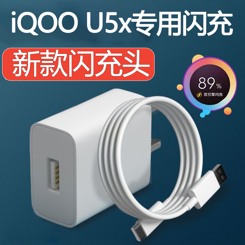 适用vivoiQOOu5闪充充电器18W原装快充充电头iQOOu5x充电线数据线