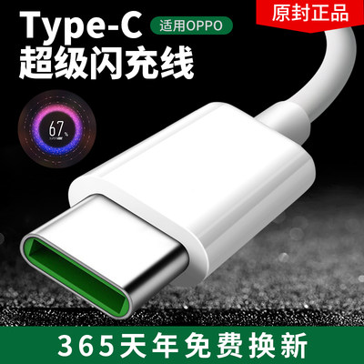 适用 Reno3 Pro数据线适用PCRT00双模5G器快充电线原装type长2米