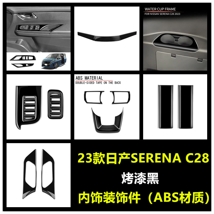 适用于23款日产SERENA C28内饰改装方向盘亮片玻璃开关防刮装饰贴