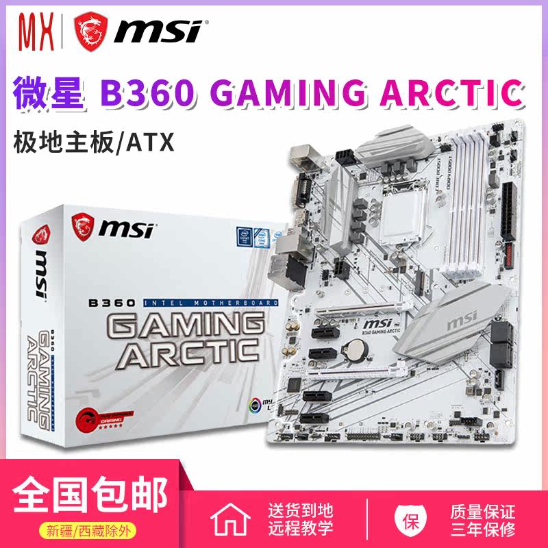 MSI/微星 B360 GAMING ARCTIC极地板大板电竞主板白色intel1151针|msdalam kategori Perkakasan komputer/monitor/Komputer Zhou Bian, motherboard - dari Buy2taobao.com untuk memberikan perkhidmatan ejen Taobao profesional membeli